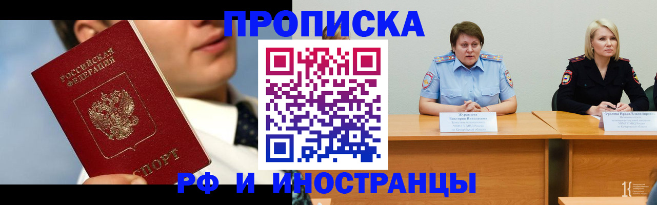 временная регистрация в квартире в Кашине