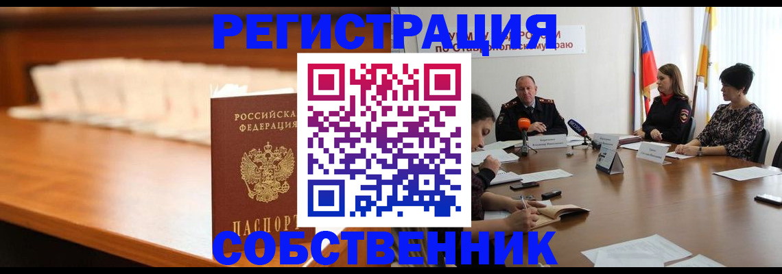 временная регистрация купить в Кашине